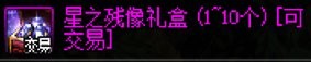 dnf星之残像怎么获得-星之残像获取方法及用途介绍