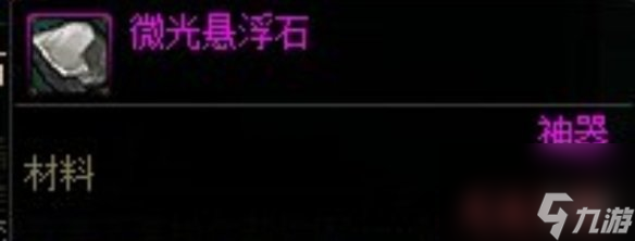 dnf手游快速獲取微光懸浮石方法