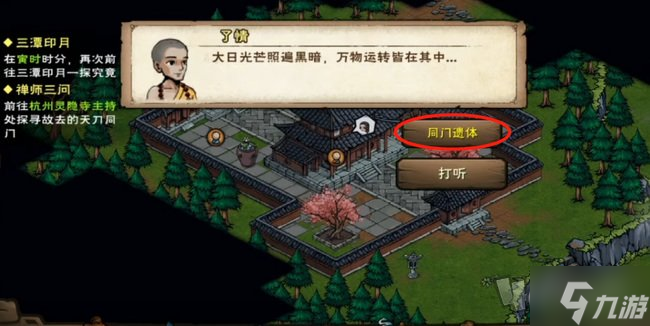 烟雨江湖天刀活脉怎么解锁 天刀活脉解锁步骤