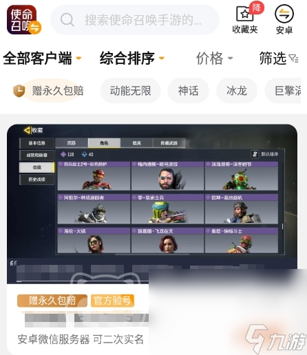 使命账号交易平台叫什么 使命召唤手游号买卖app分享