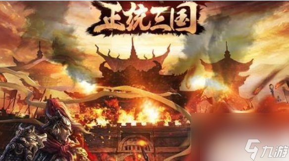 正统三国如何自动剿寇 正统三国快速获取资源攻略