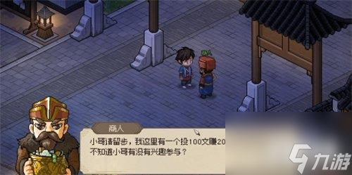 大侠立志传商人投资攻略 商人投资怎么刷钱