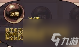 咸鱼之王鱼珠冰清触发改动详解