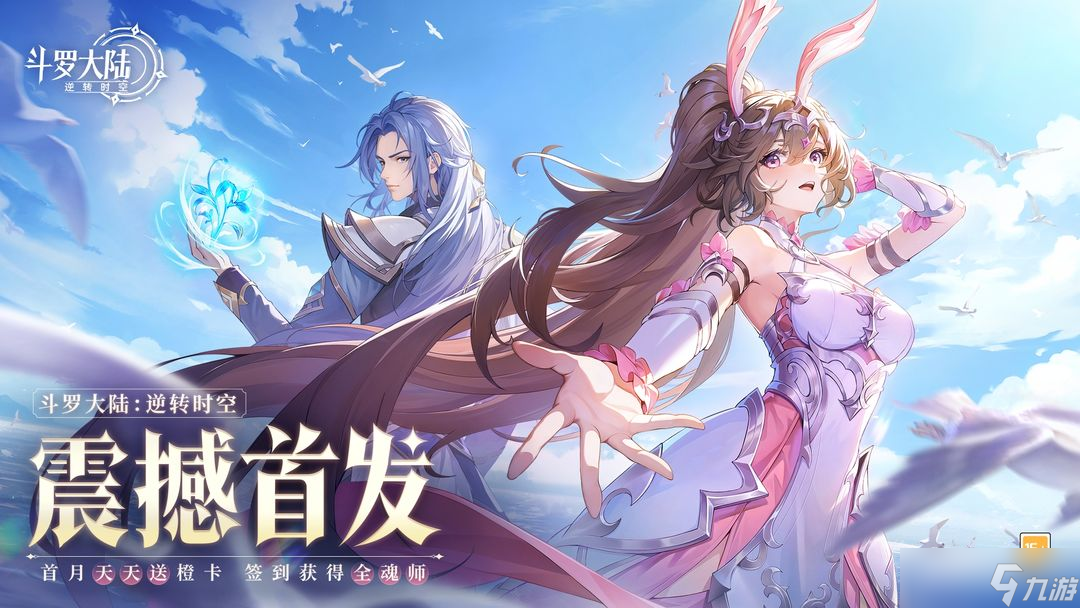 《斗罗大陆逆转时空》马红俊技能效果一览
