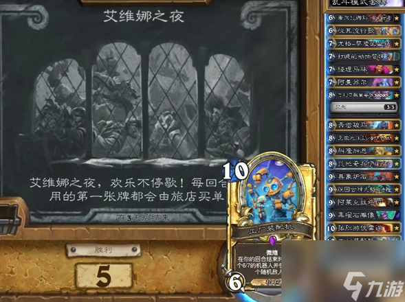 《爐石傳說》艾維娜之夜怎么打