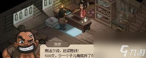 大侠立志传花四娘黑影触发方法