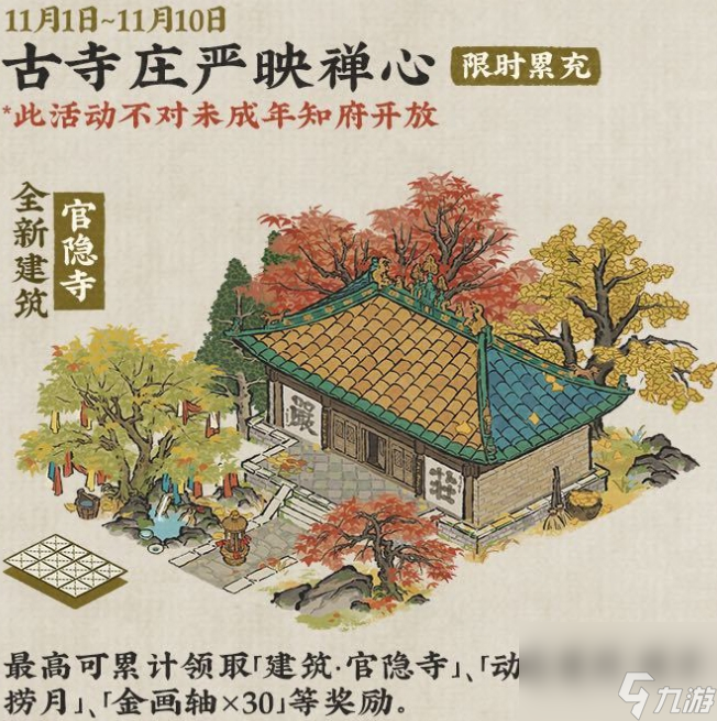 《江南百景圖》秋風(fēng)入古寺活動怎么玩
