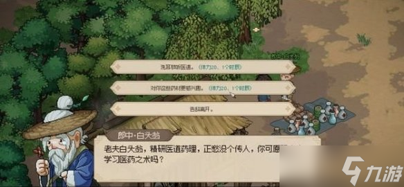 《大侠立志传》郎中心愿任务完成攻略
