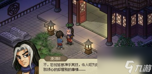 大侠立志传凌梦蝶治病方法