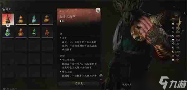 黑神話悟空上清寶葫蘆怎么獲得 上清寶葫蘆獲取方法