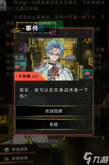 未来人生可攻略人物触发条件分享
