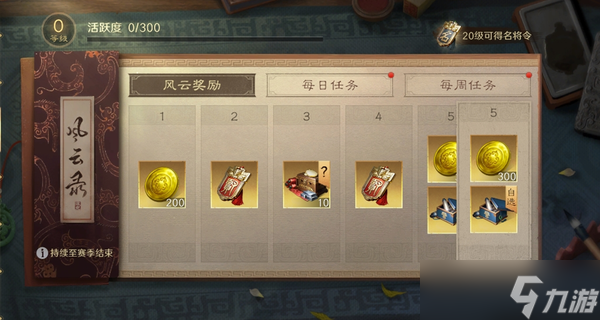 三国谋定天下S3赛季风云录活动详解-S3赛季风云录活动介绍