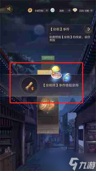 如鸢情报事件房租怎么做 情报事件房租攻略
