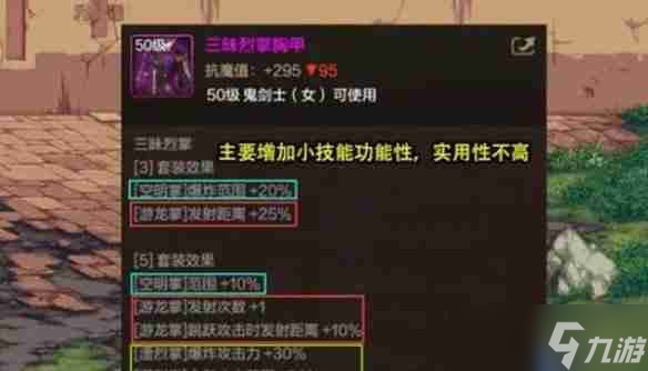 dnf手游女鬼劍怎么出裝 女鬼劍出裝攻略