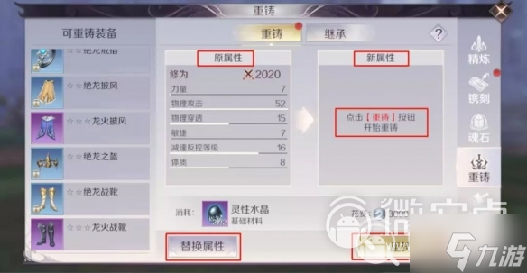 《完美世界》手游装备重铸系统介绍