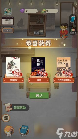 开张吧我的剧本馆怎么进入游戏 开张吧我的剧本馆游戏攻略