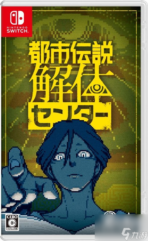 《都市传说解体中心》2025年2月 限定特装版内容丰富