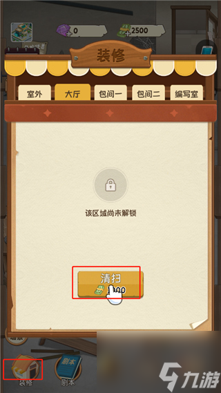 开张吧我的剧本馆怎么进入游戏 开张吧我的剧本馆游戏攻略