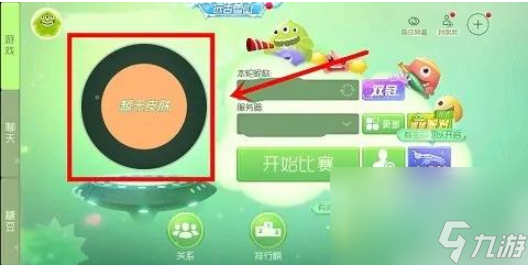 球球大作战怎么自定义皮肤 球球大作战如何自定义皮肤