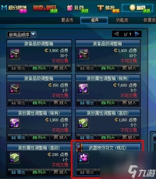 dnf走路殘影特效要怎么弄 dnf走路殘影特效設(shè)置方法