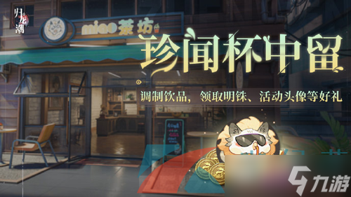 《歸龍潮》珍聞杯中留活動關(guān)卡攻略