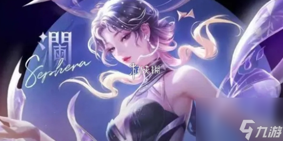 王者荣耀杨玉环星之鸣奏获取方法