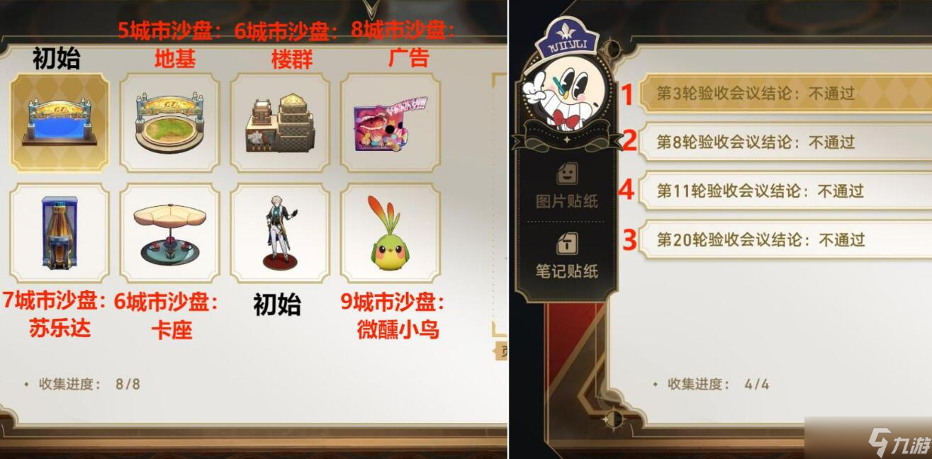 崩坏星穹铁道大梦中的小人物贴纸怎么获取