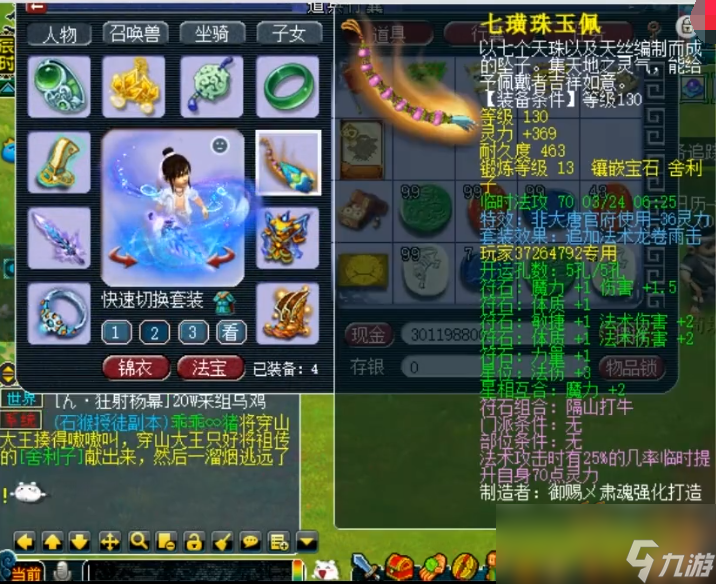 夢幻西游159魔大唐裝備怎么選