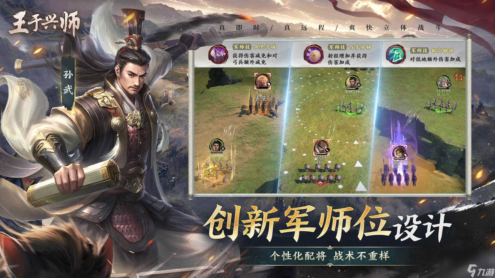《王于兴师》正式开启预约！真即时，真远程，立体战斗更爽快！