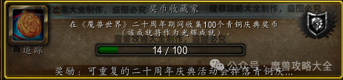 魔兽世界20周年青铜庆典奖币速刷攻略