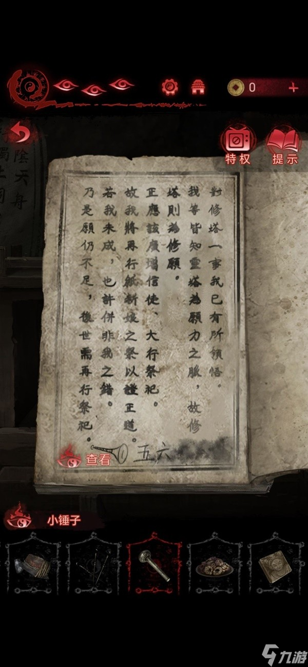 紙嫁衣6千秋魘第四章通關(guān)攻略