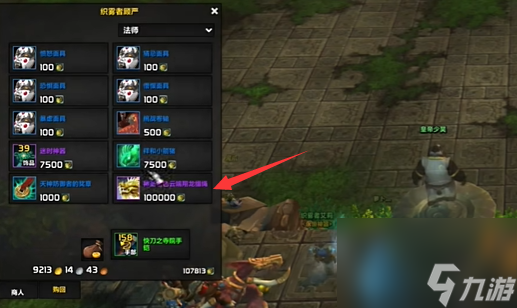 《魔兽世界》神圣黄金云端翔龙坐骑获得攻略