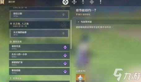 原神每日任務(wù)怎么快速完成 原神每日任務(wù)快速完成技巧