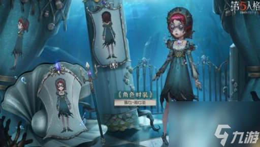 第五人格盲女海女巫皮膚怎么獲取-第五人格盲女海女巫皮膚獲取方法