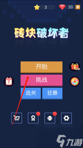 砖块破坏者怎么开始游戏 砖块破坏者游戏攻略