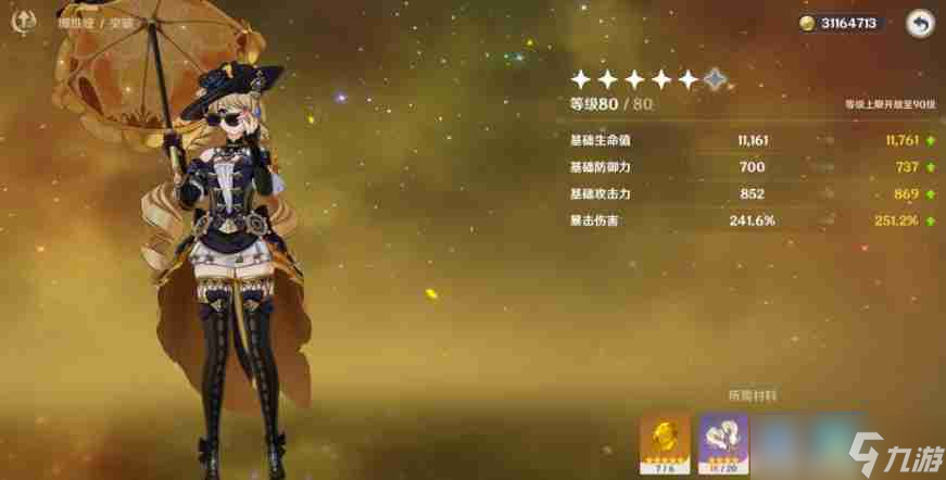 原神娜维娅怎么快速养成
