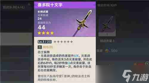 原神哪些四星武器值得锻造