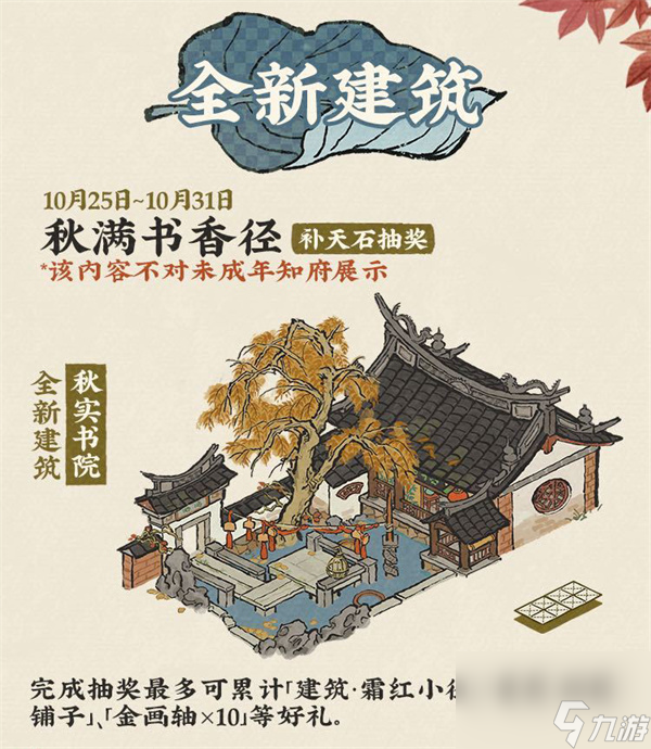 《江南百景圖》千載鑄劍志全新建筑介紹