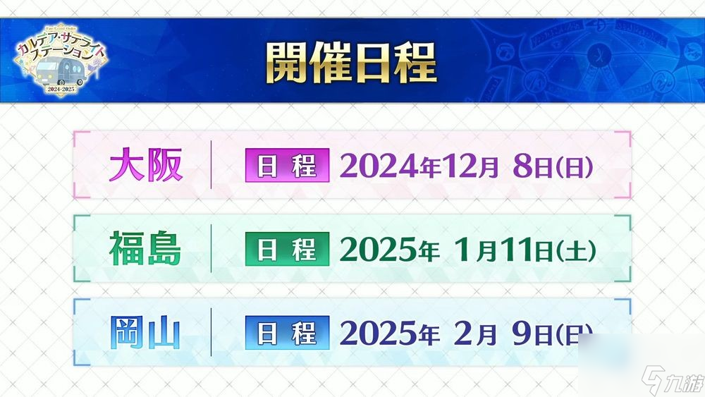 《Fate/Grand Order》日服推出期間限定活動「妖精雙六·蟲籠游戲」全新5星從者糖果藤蔓登場