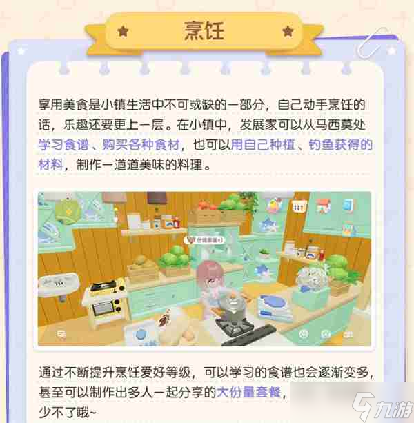 心动小镇爱好怎么解锁 心动小镇爱好怎么选