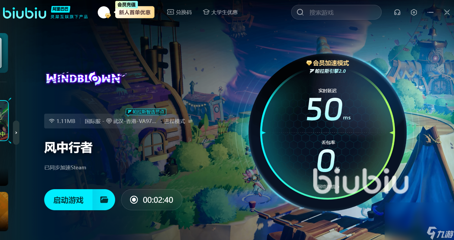 风中行者加速器怎么选 电竞级超低延迟风中行者加速器推荐