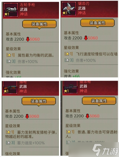 超能防御游戏新手入门武器的认识评价
