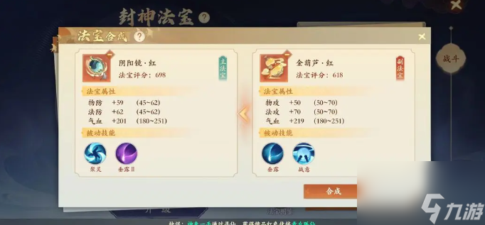 《封神幻想世界》法宝合成方法