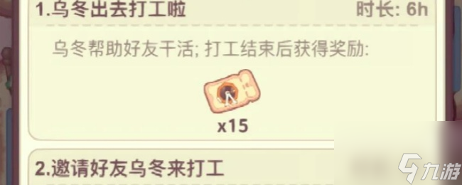 乌冬的旅店在好友旅店打工步骤