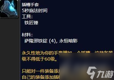 《魔獸世界懷舊服》wlk鍛造有什么好東西分享