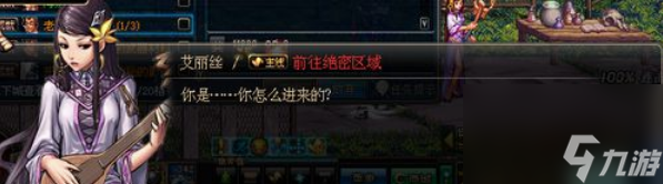 dnf前往绝密地区任务要怎么做 dnf前往绝密地区任务完成攻略