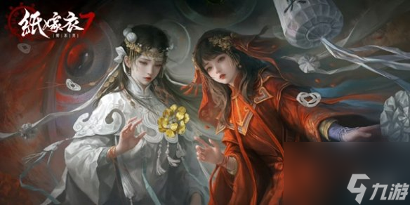 逆水寒手游纸嫁衣联动时装爆料