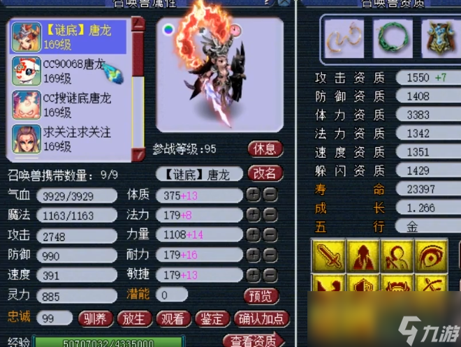 夢(mèng)幻西游159魔大唐裝備怎么選