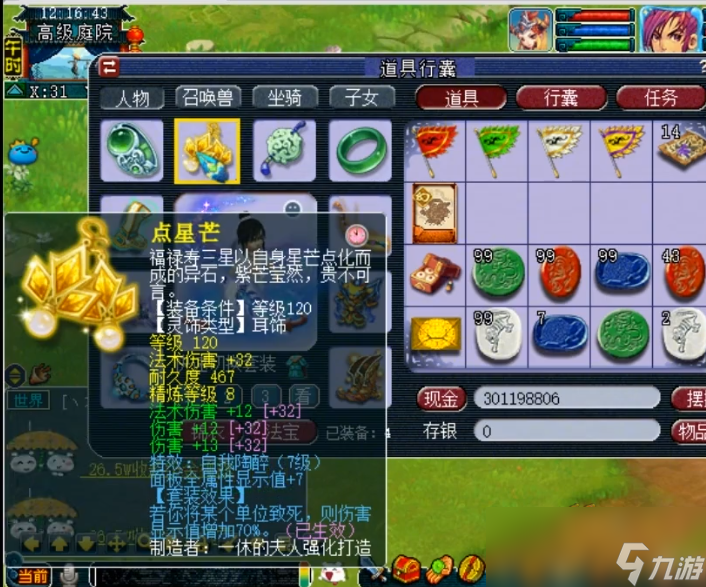 夢幻西游159魔大唐裝備怎么選