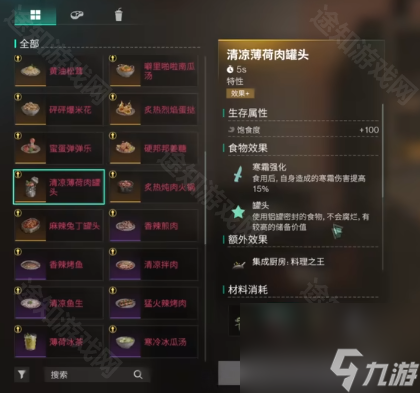 《七日世界》1.3雪国人生新增食谱效果一览